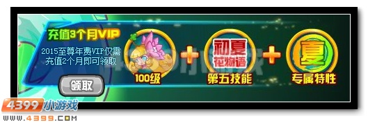 赛尔号5月VIP 初夏伴你游