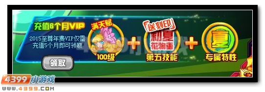 赛尔号5月VIP 初夏伴你游