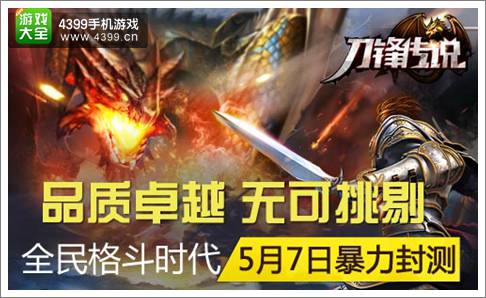刀锋传说