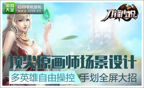刀锋传说