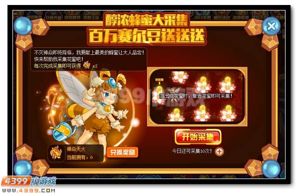 赛尔号迎接精灵王 百万豪礼送