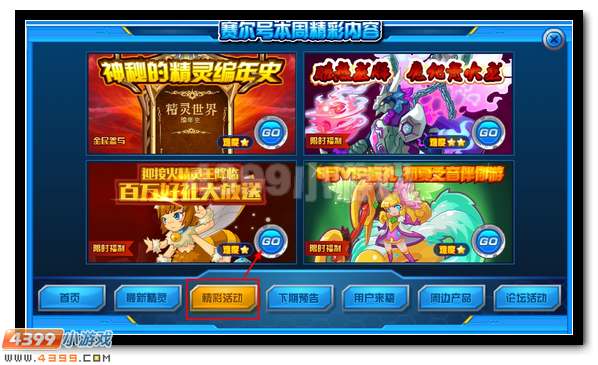 赛尔号迎接精灵王 百万豪礼送