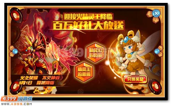 赛尔号迎接精灵王 百万豪礼送