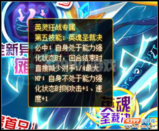 震彻时空 赛尔号英灵狂战