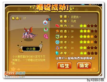 卡布西游蓄焰飞龙在哪 怎么得