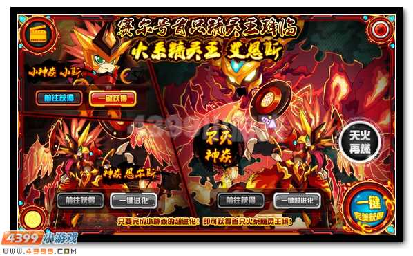 赛尔号首只精灵王 神焱艾恩斯