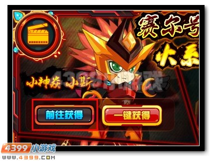 赛尔号首只精灵王 神焱艾恩斯