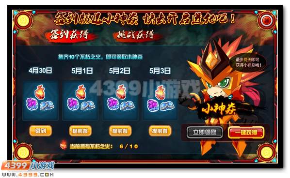 赛尔号首只精灵王 神焱艾恩斯