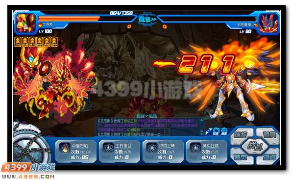 赛尔号首只精灵王 神焱艾恩斯
