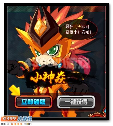 赛尔号首只精灵王 神焱艾恩斯