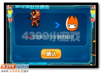 赛尔号首只精灵王 神焱艾恩斯