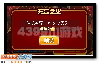 赛尔号首只精灵王 神焱艾恩斯