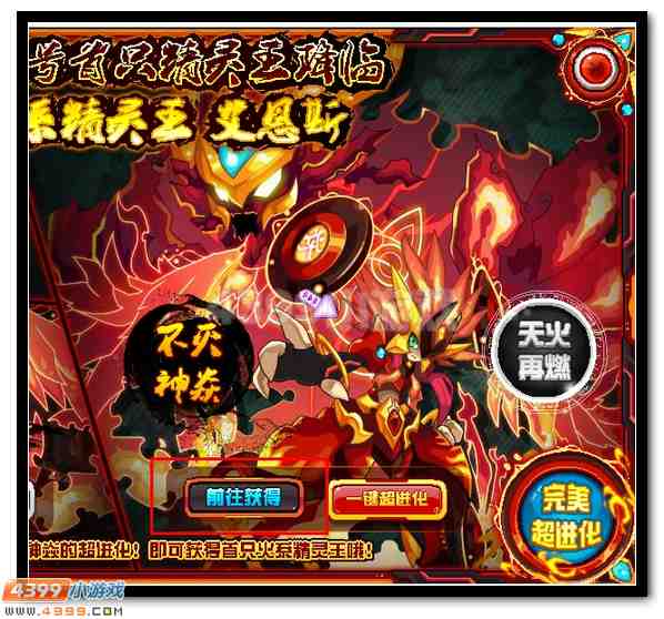 赛尔号首只精灵王 神焱艾恩斯