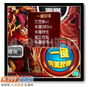赛尔号首只精灵王 神焱艾恩斯