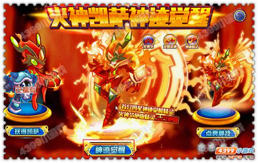 约瑟传说凯萨神迹觉醒 神迹凯萨登场