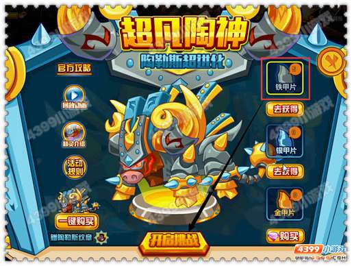 约瑟传说超凡陶神 陶勒斯超进化