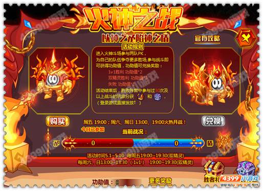 约瑟传说火神之战