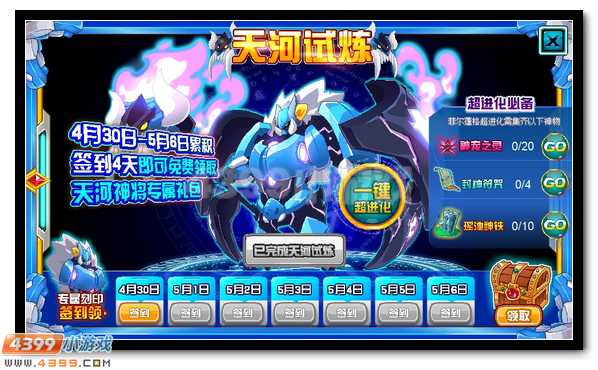 赛尔号天蓬元帅超进化 天河神将