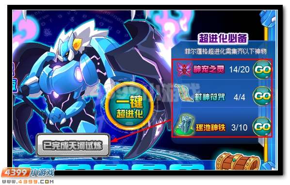 赛尔号天蓬元帅超进化 天河神将