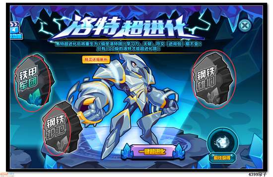 热血精灵派洛特超进化