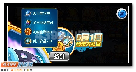赛尔号迎春欢乐季 天蓬元帅签到送