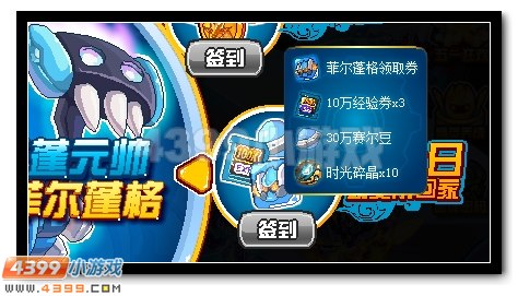赛尔号迎春欢乐季 天蓬元帅签到送