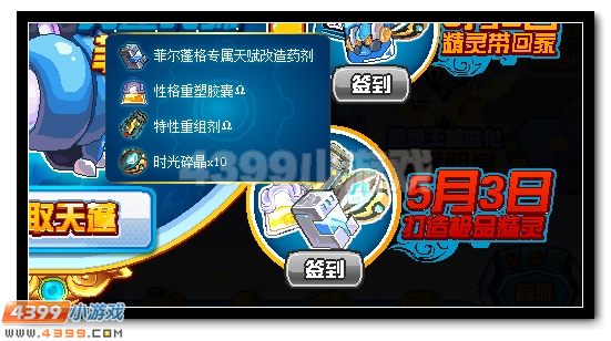 赛尔号迎春欢乐季 天蓬元帅签到送