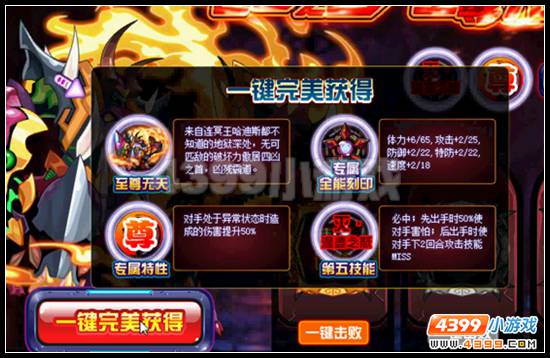 四凶兽第四弹 赛尔号至尊无天