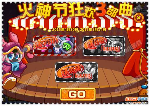 约瑟传说火神节狂欢三部曲