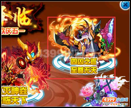 四凶兽第四弹 赛尔号至尊无天