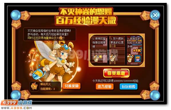 赛尔号迎接精灵王 百万豪礼送
