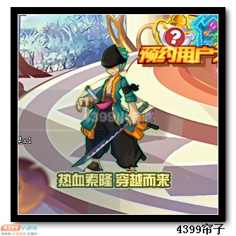 热血精灵派索隆穿越而来