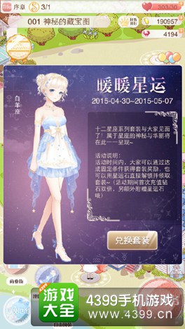 暖暖环游世界最新活动