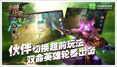 傻了吧爷会复活 《龙骑战歌》两条命玩法