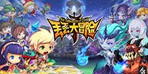 回归游戏本真 《丢丢大冒险》创新玩法大揭秘