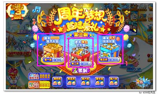 奥奇传说连续登陆送8888金币