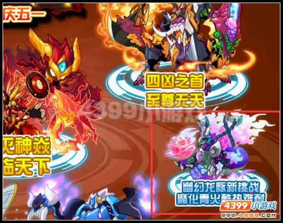 幽幻龙脉 赛尔号魔化青火龙