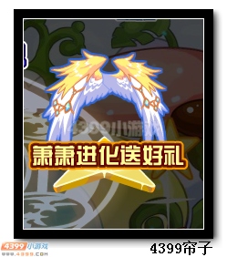 热血精灵派萧萧进化送好礼