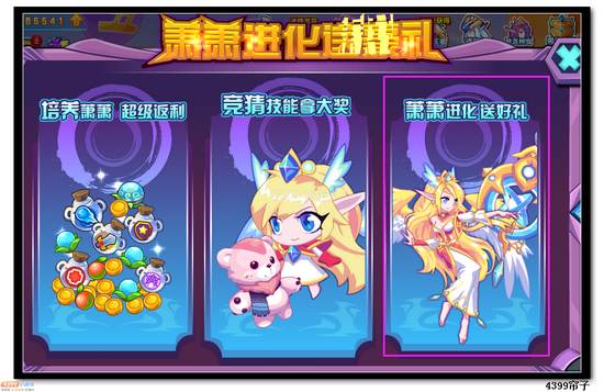 热血精灵派萧萧进化送好礼