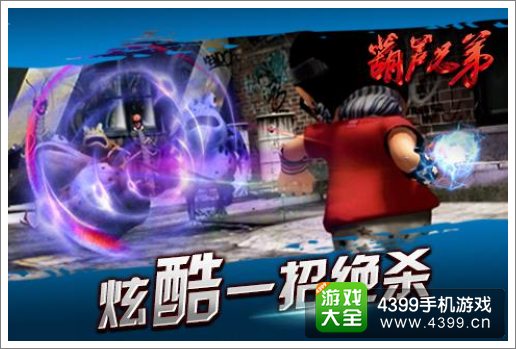 葫芦兄弟手游帮战3V3