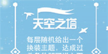 暖暖环游世界天空之塔攻略大全