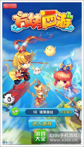 方块西游活动