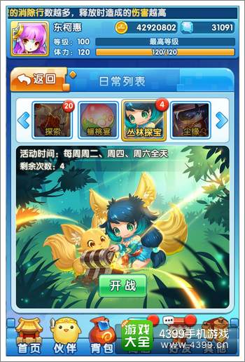 方块西游活动