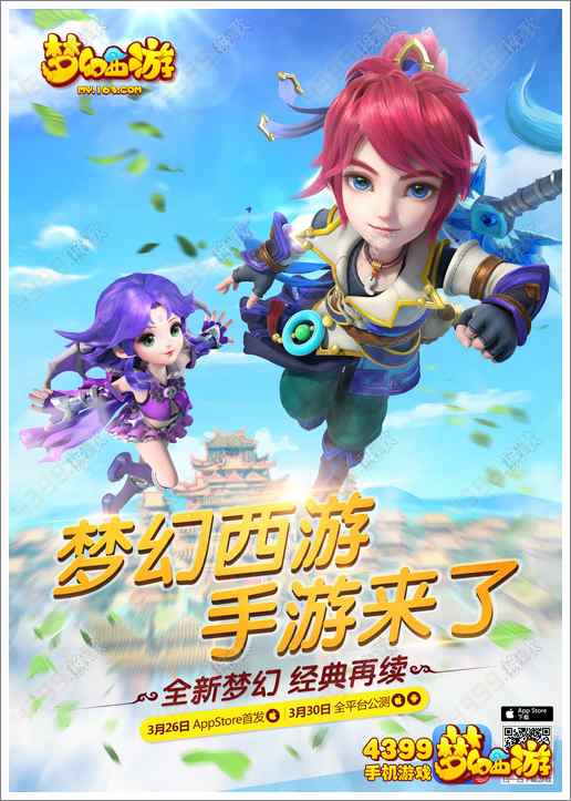梦幻西游手游畅销榜顶