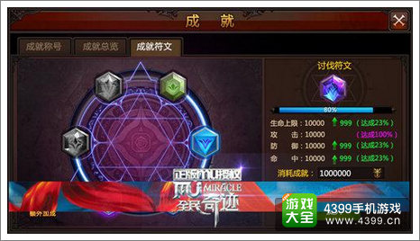 全民奇迹成就系统