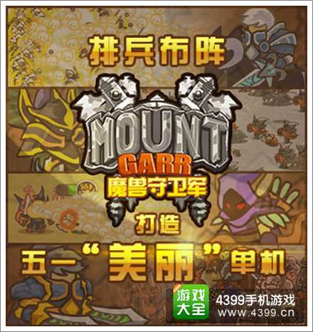 魔兽守卫军