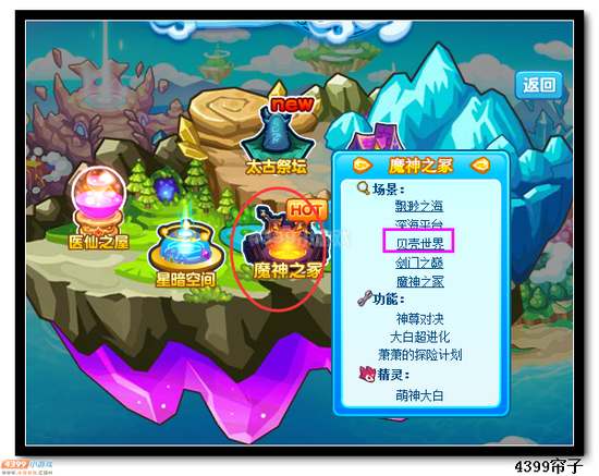 热血精灵派贝壳世界在哪