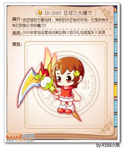 卡布西游豆娃之光镰刀怎么得 获得方法