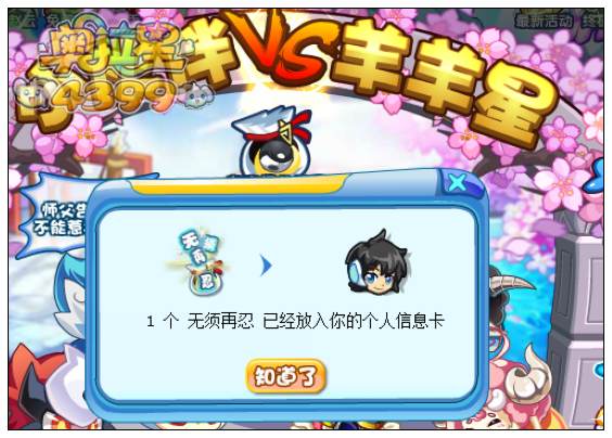 奥拉星将军羊在哪 怎么得