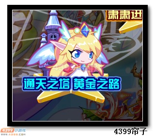 热血精灵派通天之塔 黄金之路